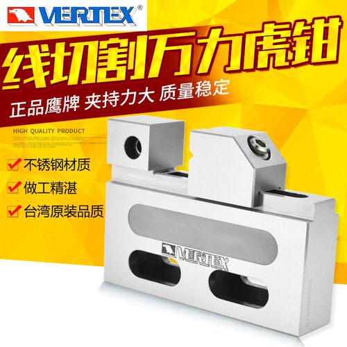 台湾鹰牌线切割夹具鹰牌线切割平口钳VSTV-50W/100W/150W手动万力