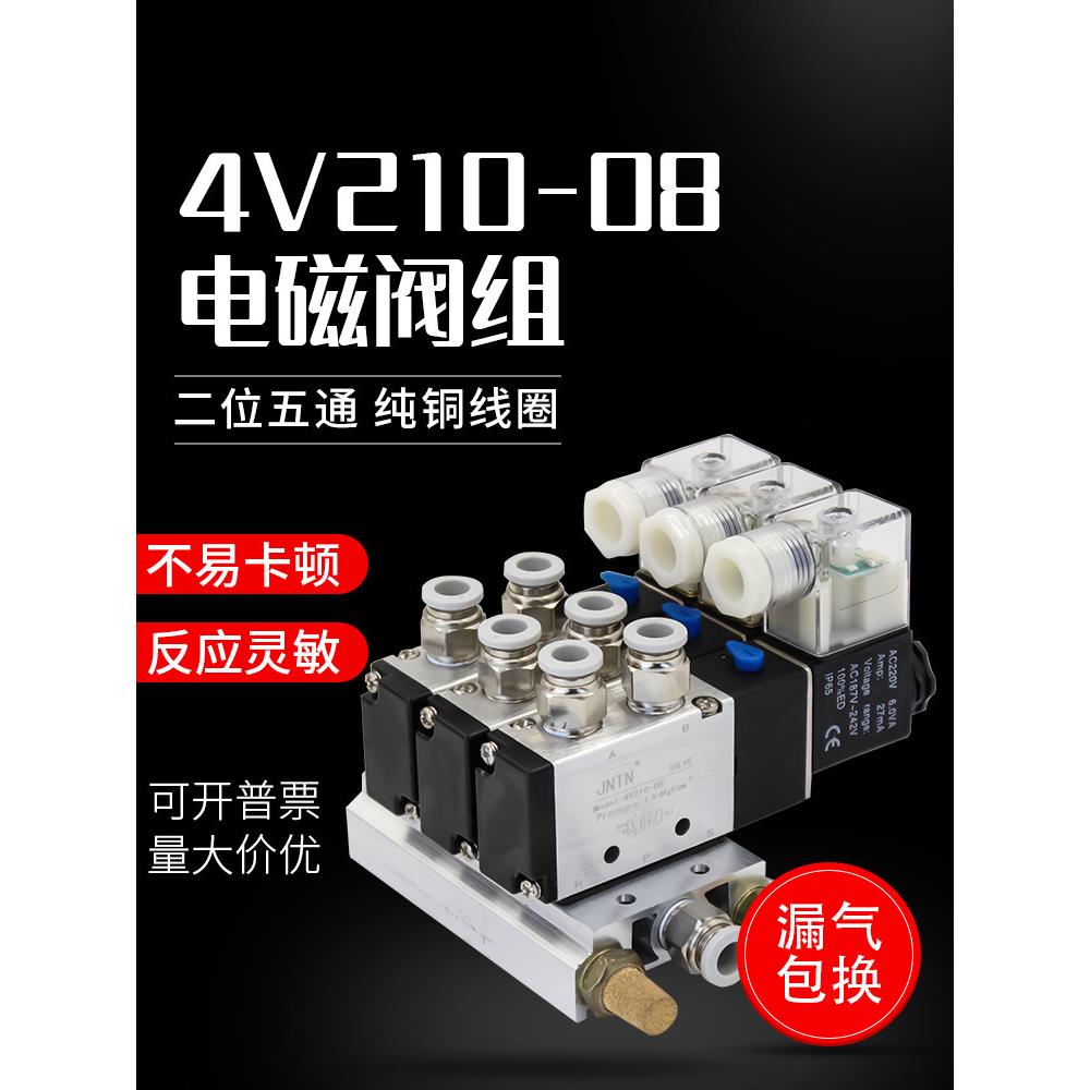 4V210电磁阀组气缸气动阀电磁控制气阀220v24V08汇流板排底座阀岛