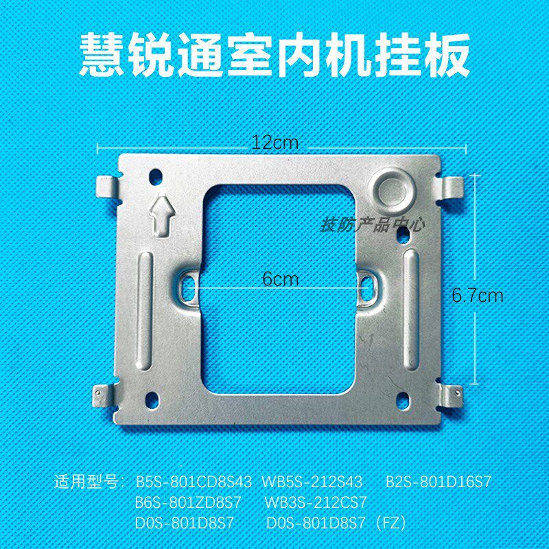 WRT慧锐通室内机挂板B6S-801ZD8S7楼宇对讲门铃可视电话支架挂架