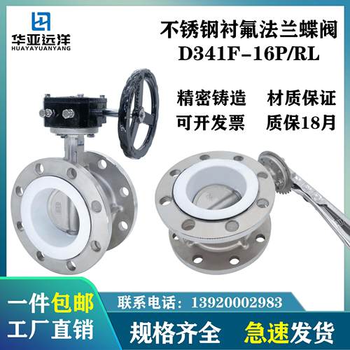 不锈钢304/316L衬四氟手柄涡轮法兰蝶阀D41F4/D341F4-10/16P