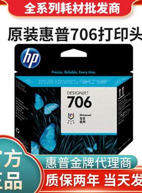 原装惠普绘图仪D5800打印头喷绘机墨头HP706喷头F9J49A全新墨盒