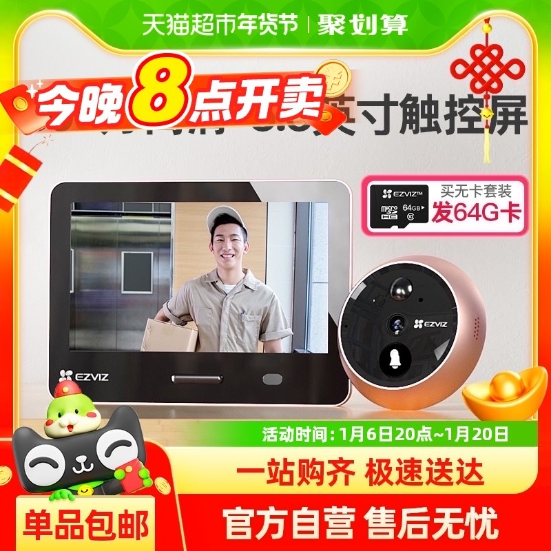萤石DP2S智能电子猫眼可视门铃家用可视监控摄像头防盗门入户门
