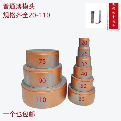 促销热熔机模头ppr熔接器模具不粘烫头薄款普通模头20-110焊头