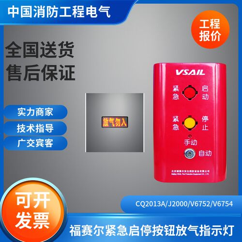 福赛尔紧急启停按钮放气指示灯CQ2013A/V6752/6754/GC-QTQT-J2000