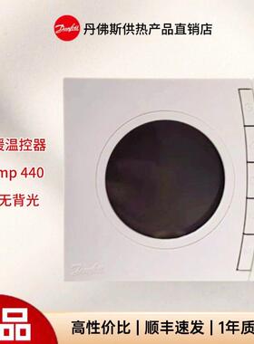 Danfoss丹佛斯温控传感器EFIT440WT-DL/P440电地暖控制器面板开关