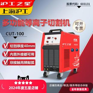 沪工之星等离子切割机一体机CUT100电焊两用内置气泵焊机50工业级
