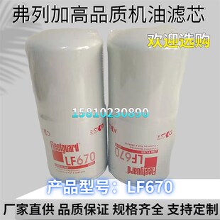 LF670 机油格适用康明斯发电机组机油滤芯 3889310滤清器 3313279
