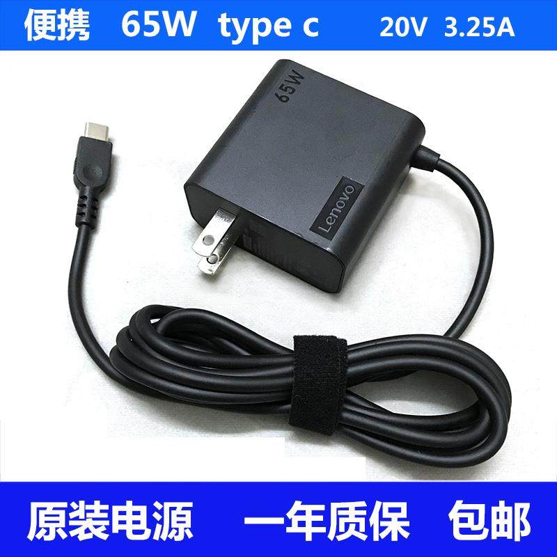 便携65W原装联想ThinkBOOK13/14/15笔记本电源适配器typeC充电器