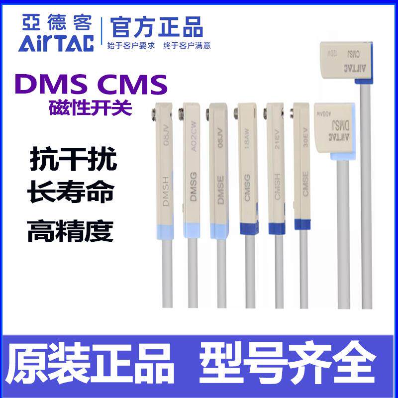 亚德客原装磁性开关DMSG DMS CMSH DMSH CMSE 感应线气缸传感器