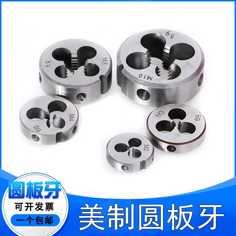 美制螺纹7/16-14 9/16-12-20 5/8-11-18 3/4-10-16UNC UNF圆板牙