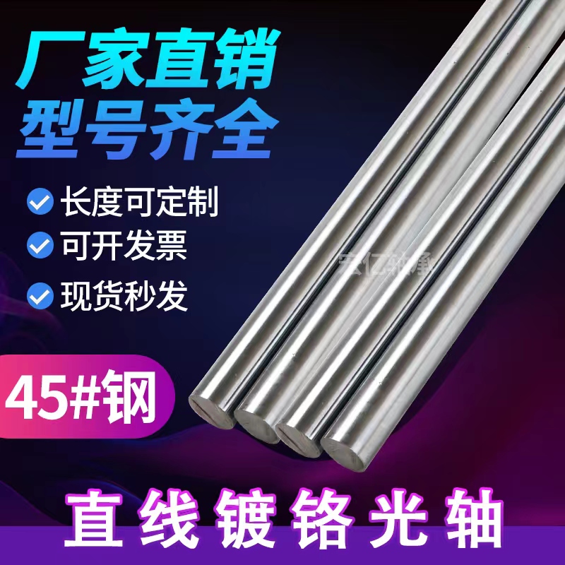 45号钢镀铬棒直线光轴硬轴/软轴活塞杆直径6mm-100mm镀铬光轴圆棒