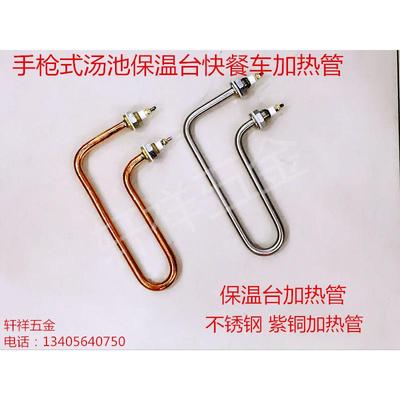 手枪型式保温台加热管电热管快餐车加热棒U7字形220V1.5KW2KW/3KW