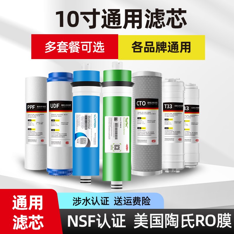 净水器滤芯通用汇通RO膜陶氏反渗透膜10寸PP棉活性炭滤芯家用套装