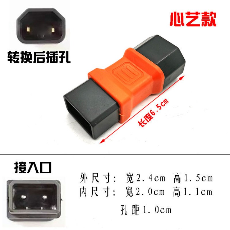 心艺/新蕾/可人/电瓶车转换插头充电器电动车充电桩转换线转接头