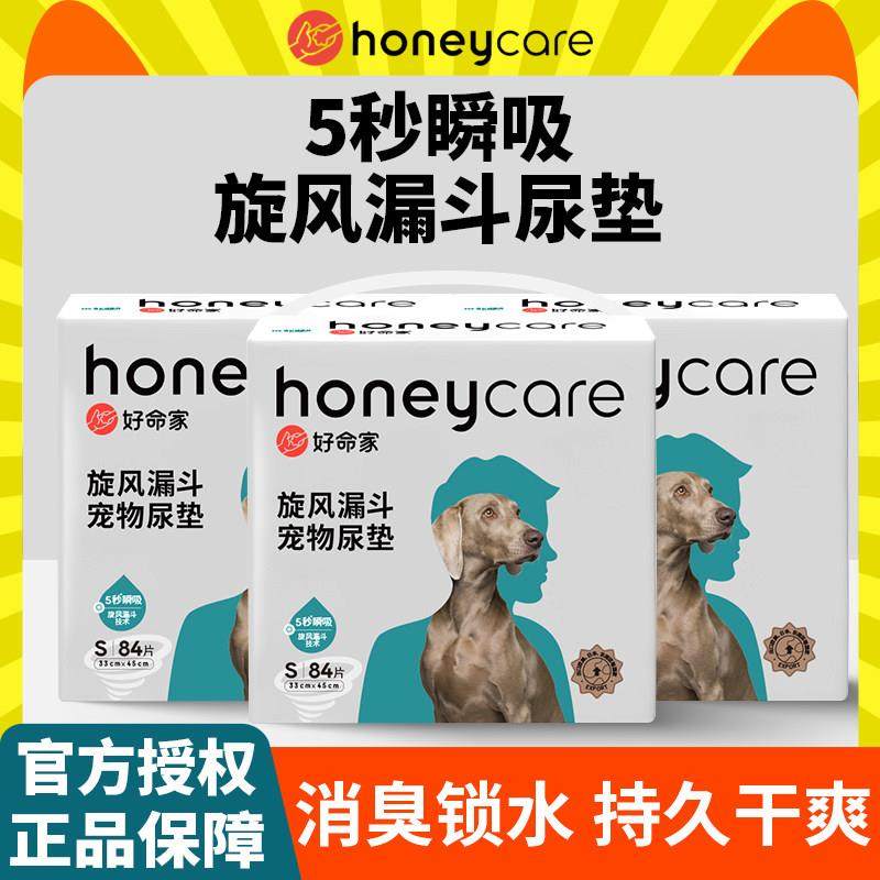 Honeycare好命天生狗狗尿垫旋风漏斗宠物猫尿不湿加厚除臭尿布垫,3C数码配件,USB多功能数码宝,淘宝优惠券,粉丝福利购,淘宝优惠卷