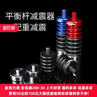 复合弓反曲弓通用平衡杆减震器平衡块平衡配重块弓箭射箭比赛配件