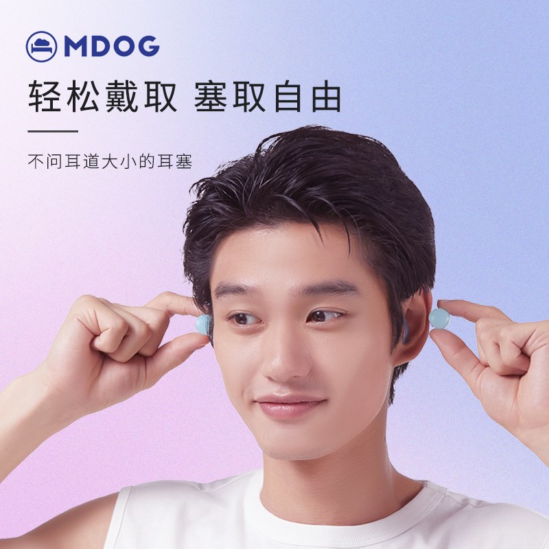 硅胶耳塞防噪音超级隔音睡眠宿舍睡觉降噪学习神器MDOG