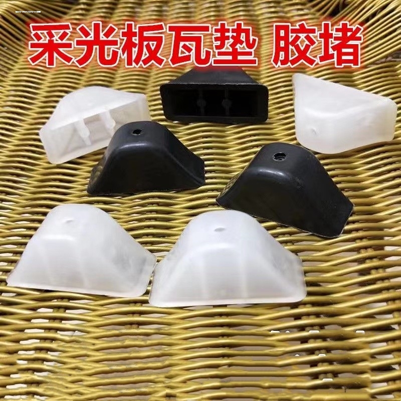彩色钢瓦塑料封堵透明塑料橡胶块阻流塞瓦阻流塞拱形防漏水PC瓦垫