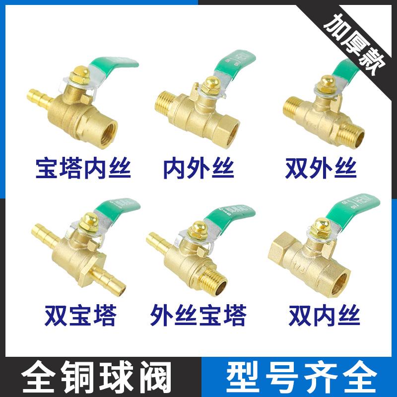 加厚高压空压机铜宝塔8-02水管阀门开 关1分2分34分1/4 放气管球