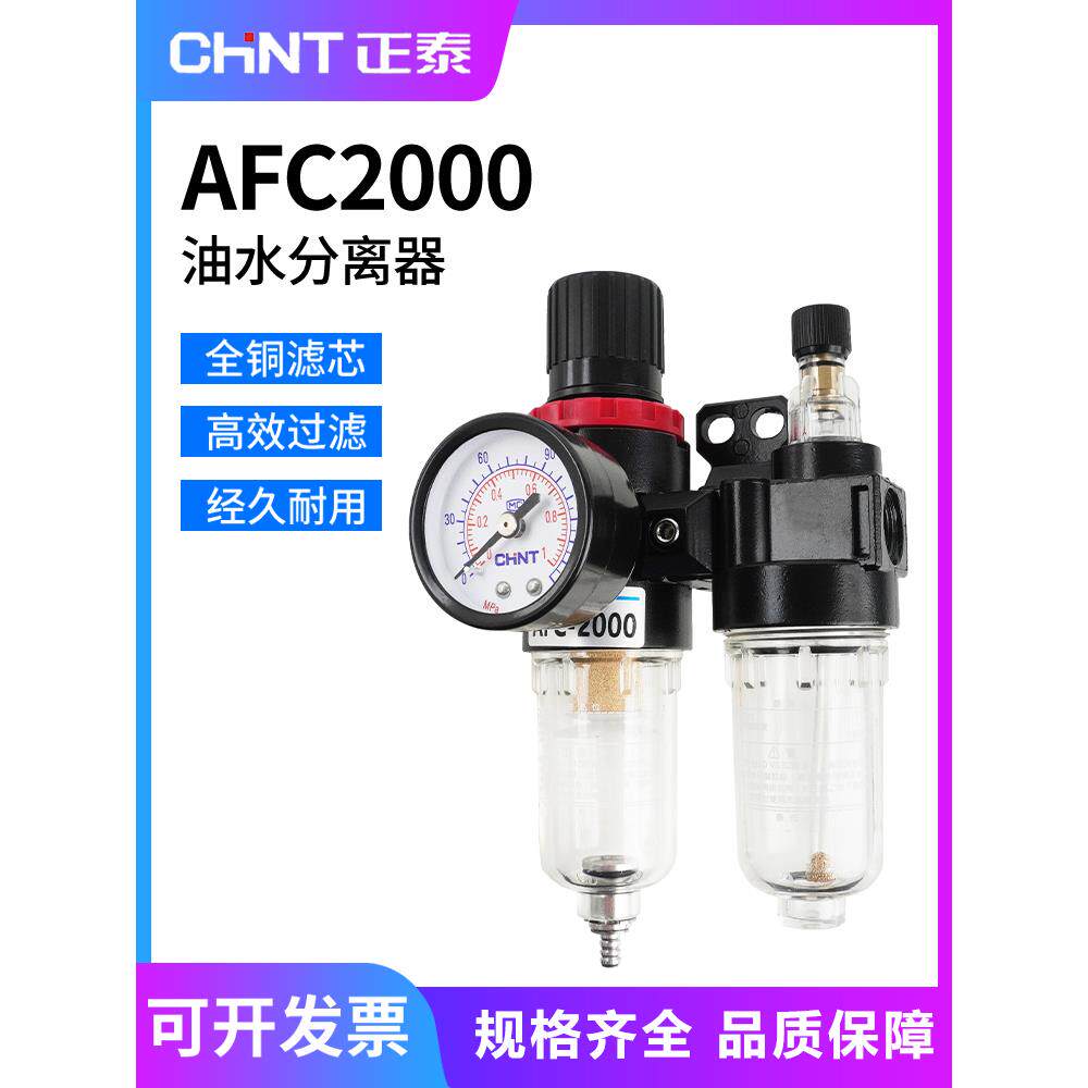 正泰气动亚德客型油水分离器AFC2000空气过滤器二联件气源处理器