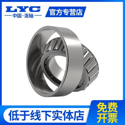 洛阳LYC圆锥滚子轴承32217 32218 32219 32220 32221 32222 32224