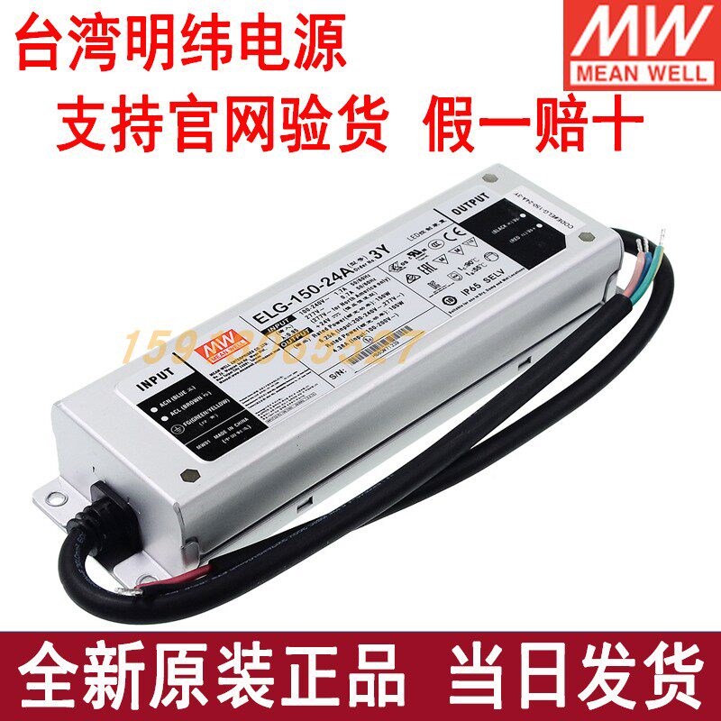 ELG-150-24A-3Y台湾明纬LED防水恒流驱动电源150W12A/36A/42A/48A
