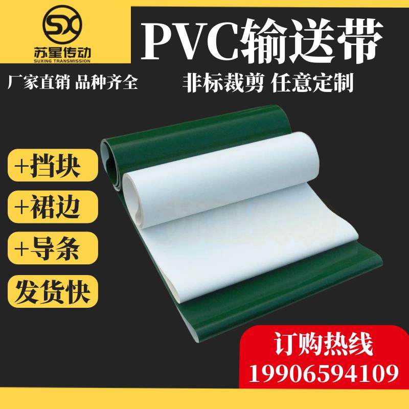 PVC绿色输送带工业轻型流水线 线平面输送带平皮带上料提升机防滑,3C数码配件,USB多功能数码宝,淘宝优惠券,粉丝福利购,淘宝优惠卷