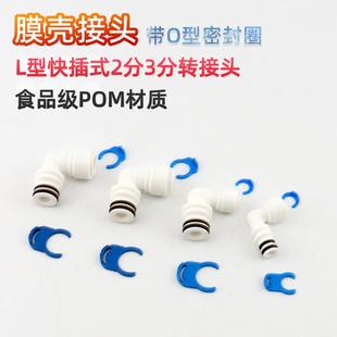 世通3013-400膜壳专用接头三分二分带蓝卡纯水机净水器过滤壳卡接