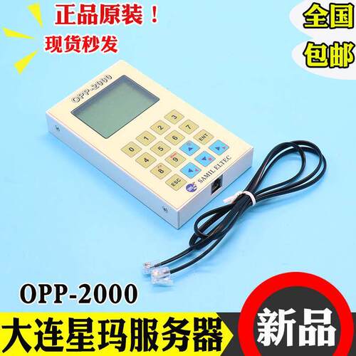 大连星玛电梯专用调试器OPP-2000服务器解码器操作器解密电梯配件