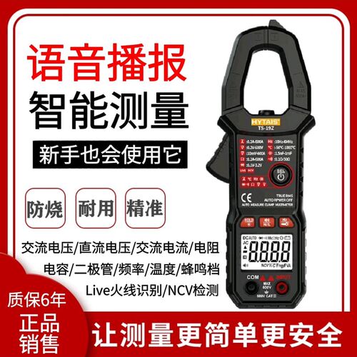 新款TS19Z全自动语音播报钳形万用表高精度多功能防烧电工电流表