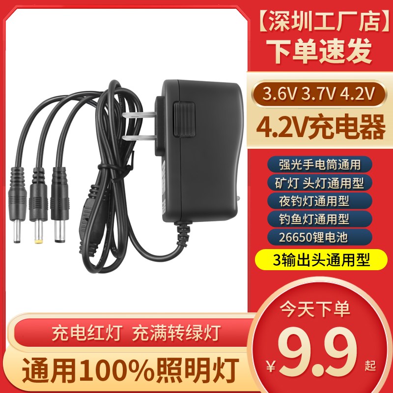 3.6V3.7V4.2V1A2A头灯强光手电筒18650锂电池充电器钓鱼灯夜钓灯