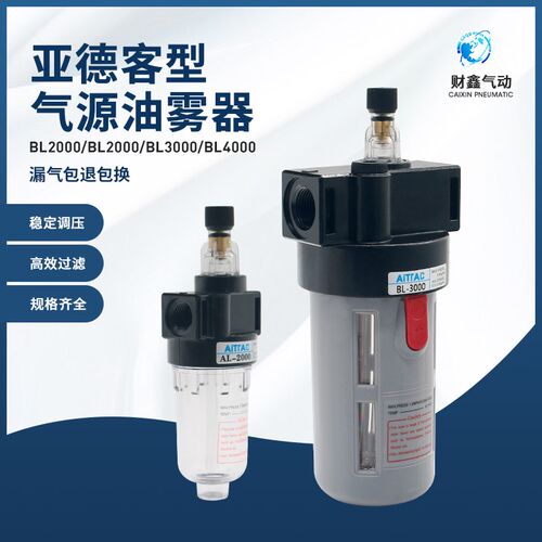 气源空气过滤处理器AL2000气动油水分离器油雾器BL2000/3000/4000