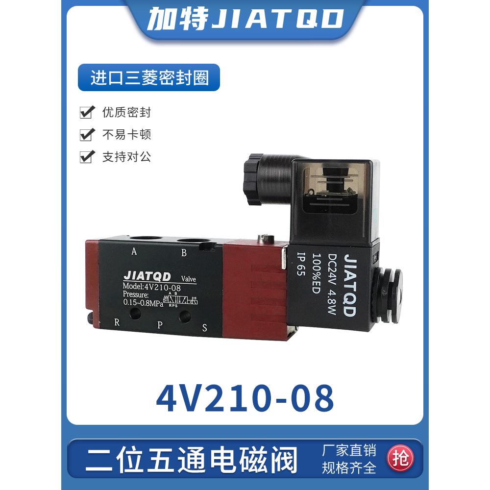 气动电磁阀4V210-08二位五通气阀换向阀220控制阀24V线圈