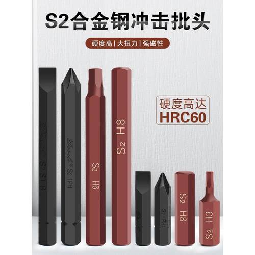 碰撞批次S2钢8mm柄十字一字六角梅花螺杆钻头冲击冲击冲击式冲击