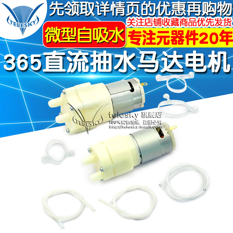 365直流抽水马达电机 385 12V微型自吸水 茶炉茶具饮水泵水机抽水