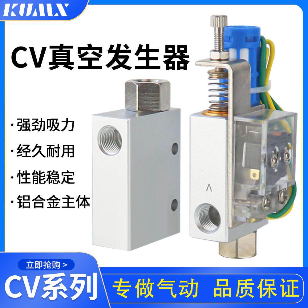 气动真空发生器CV-10HS/20/25负压吸盘EV一15负压开关机械手控制