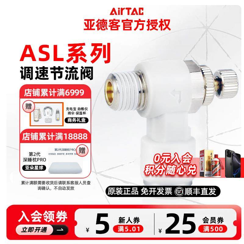 AIRTAC原装亚德客调速节流阀ASL-4/6/8/10/12-M5/01/02/03/04