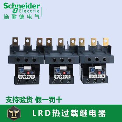 施耐德电气 LRD4365/LRD4367/LRD4369 热过载继电器 法国制造进口