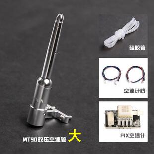 Pixhawk空速计 空速管 差压传感器 数字模拟空速计PX4航测固定翼