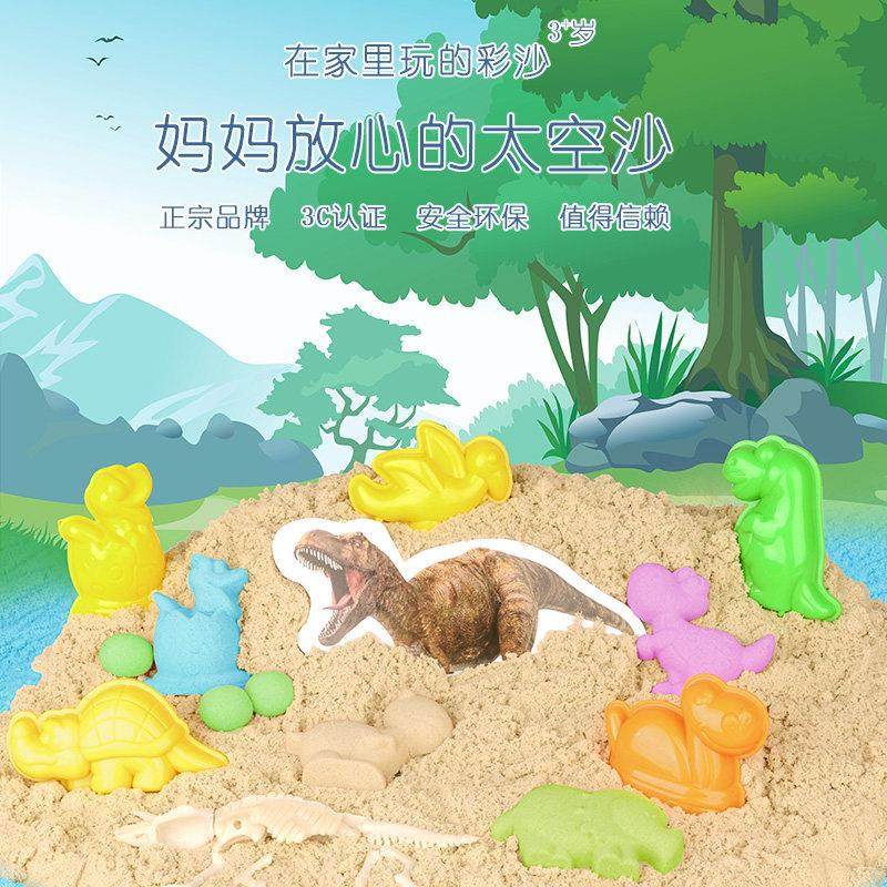 太空沙儿童玩具沙子恐龙探索套装模型安全无毒太空模具沙泥室内,3C数码配件,USB多功能数码宝,淘宝优惠券,粉丝福利购,淘宝优惠卷