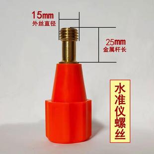 水准仪高精度工程测量三脚架配件 经纬仪 全站仪中心螺丝通用5 8