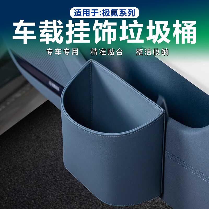 适用25款极氪001/009/7X车载挂式垃圾桶多功能收纳储物盒内饰改装