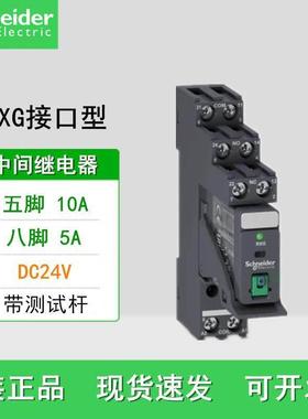 施耐德小型中间继电器RXG22BD 2开2闭RXG13BD直流24V接口型继电器