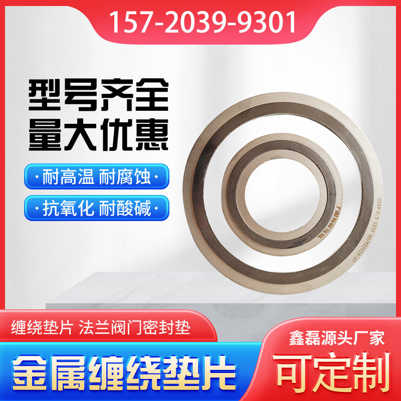 金属缠绕垫片定制石墨垫片耐高温法兰阀门密封垫DN25 80规格多样图片