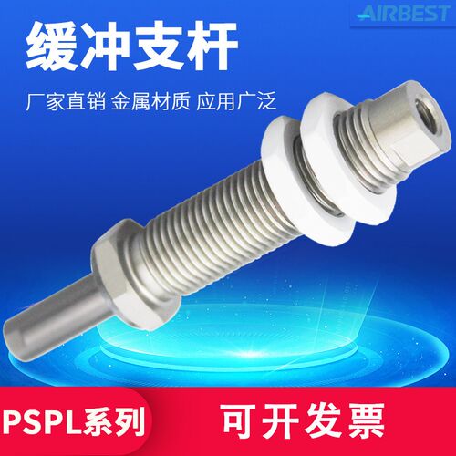 AIRBEST阿尔贝斯内缩型缓冲杆PSPL-I15M5F-M10体积小重量轻