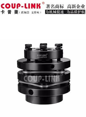 卡普菱COUP-LINK胀套膜片联轴器LK15-56 70 80 90 100126 144L WP