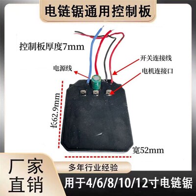 4 6 8 1012寸无刷16锂电链锯控制板控制器2110充电电锯通用型配件