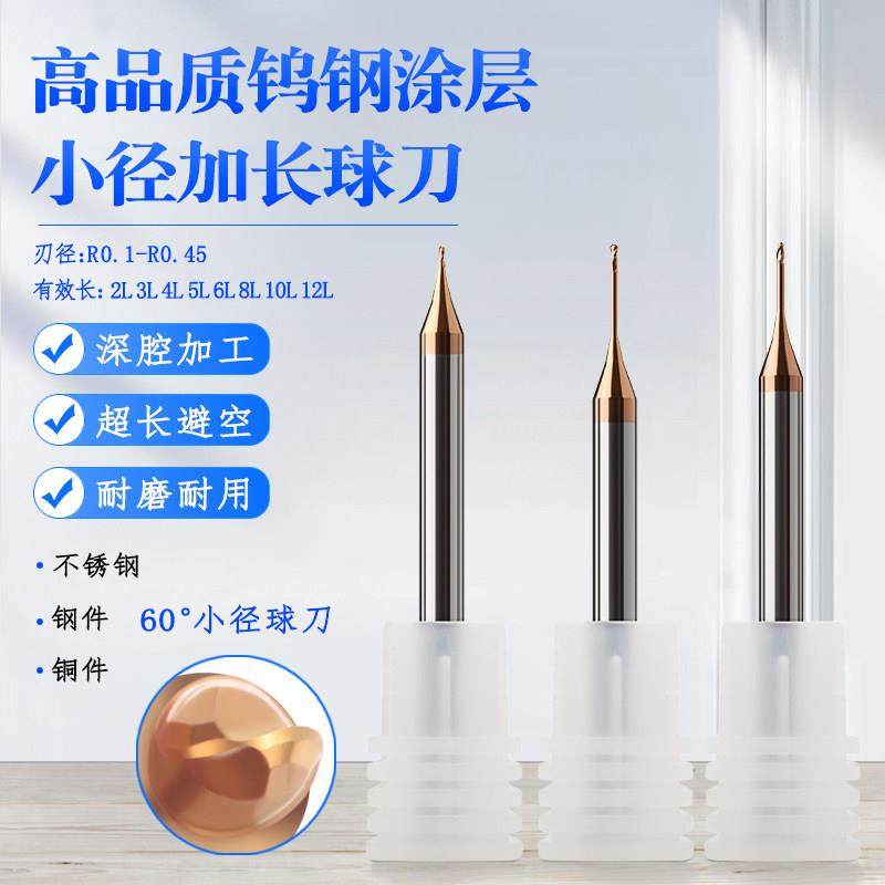 600涂层小径深沟加长球刀R0.1 R0.15 R0.2 R0.25 R0.3 R0.35 R0.4