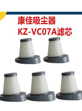 适配康佳KZ-VC07A家用小型手持式真空吸尘器配件过滤网芯除螨海帕