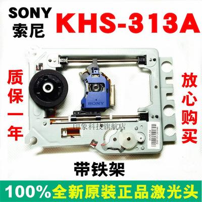 全新原装正品 KHM-313A激光头 KHS-313A 带铁架DVD机芯KHM-313AAA